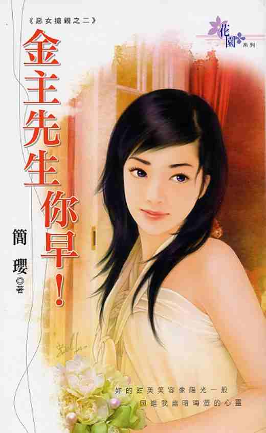 金主先生你早!封面