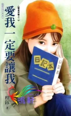 爱我一定要让我封面