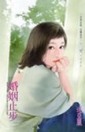 婚姻止步封面