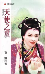 天使之翼封面