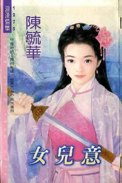 女儿意封面