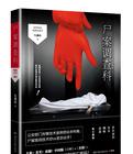 尸案调查科封面