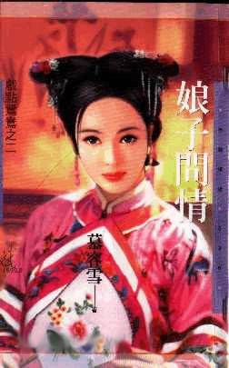娘子问情封面