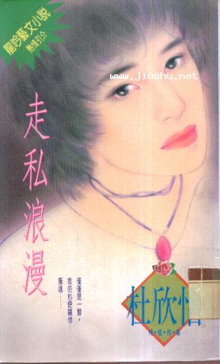 走私浪漫封面
