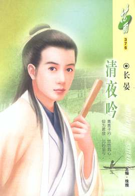 清夜吟封面
