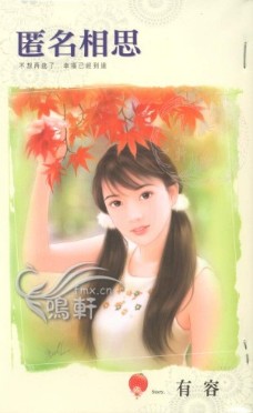 匿名相思封面