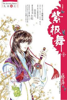 紫极舞II封面