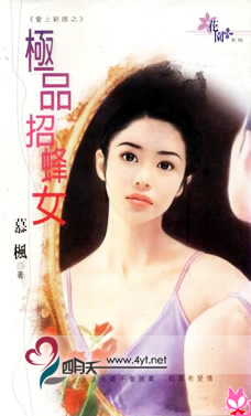 极品招蜂女封面
