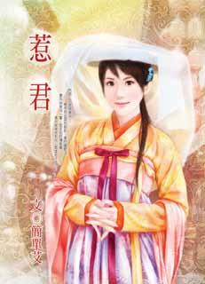 惹君封面