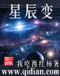 星辰变(完整版)封面
