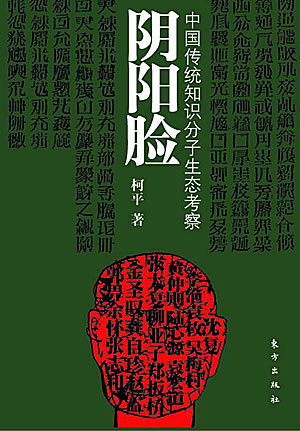 阴阳脸 阴阳脸