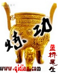 炼功封面