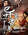 异界帝尊封面