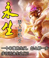 永生封面
