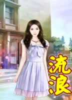 流浪封面