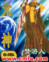 元神封面
