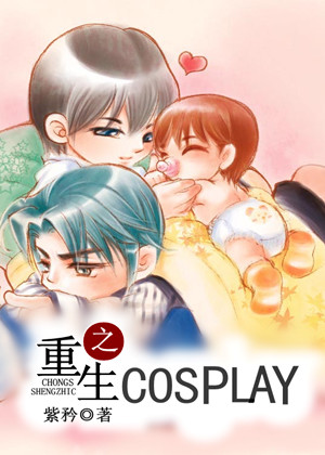 ����֮cosplay