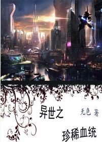 ����֮��ϡѪͳ