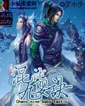 混沌九婴诀封面
