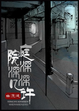 庭院深深深几许封面