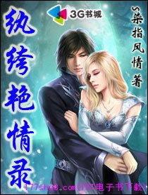 纨绔艳情录封面