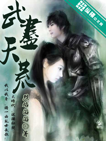 武尽天荒封面