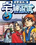 宅神附体封面