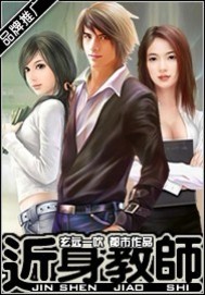 近身教师封面