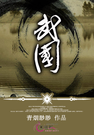 武国封面
