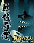 最佳导演封面