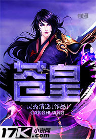 苍皇封面