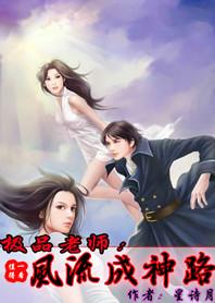 爆笑老师封面
