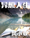 大魔法师另类修仙录 大魔法师另类修仙录