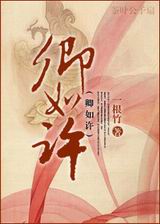 卿如许封面