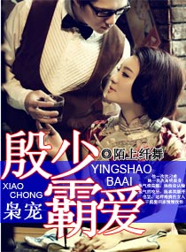枭宠女主播封面
