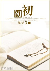 初初 初初