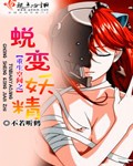 重生空间之蜕变妖精 重生空间之蜕变妖精