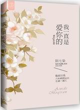 我一直是爱你的 我一直是爱你的