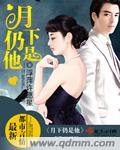 月下仍是他 月下仍是他