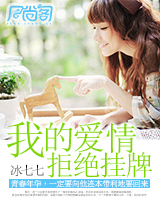我的爱情,拒绝挂牌 我的爱情,拒绝挂牌