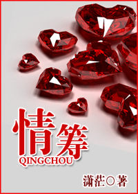 情筹 情筹