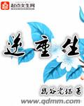 逆重生 逆重生