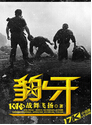豹牙封面