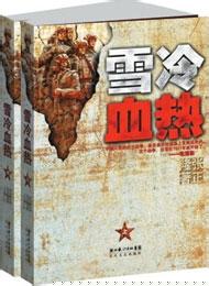 雪冷血热封面