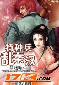 特种兵乱秦汉 特种兵乱秦汉