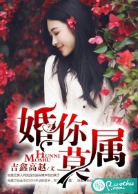 婚你莫属 婚你莫属