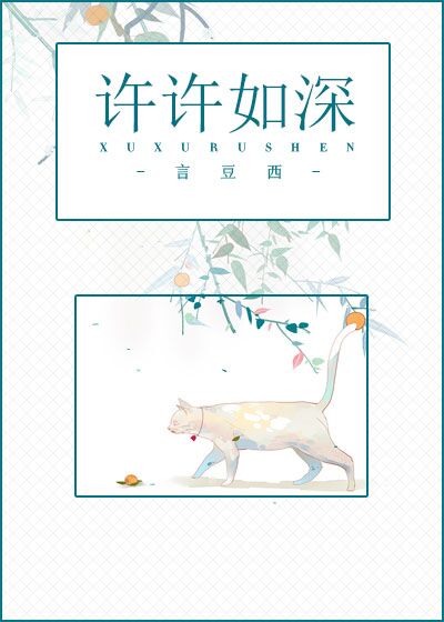 许许如深(顾许篇) 许许如深(顾许篇)