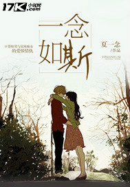 一念如斯 一念如斯